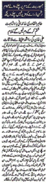 تحریک منہاج القرآن Minhaj-ul-Quran  Print Media Coverage پرنٹ میڈیا کوریج DAILY NAWA I WAQT